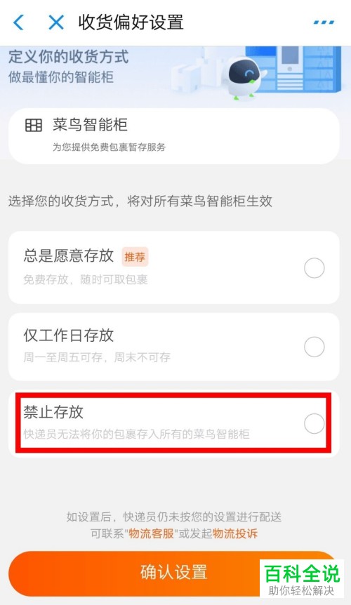 怎么在支付宝中设置禁止将快递投放到菜鸟驿站