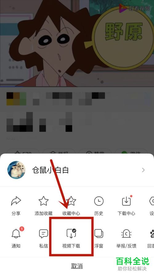 怎么在百度App下载并播放视频