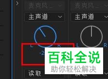 怎么在Pr设置音频声道