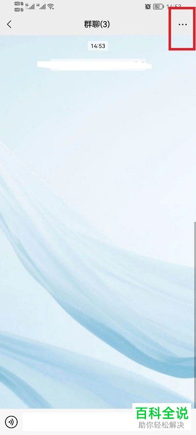 怎么在微信群聊中设置群待办