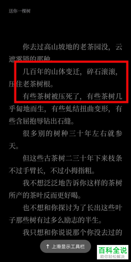 怎么在微信读书APP中制作书签