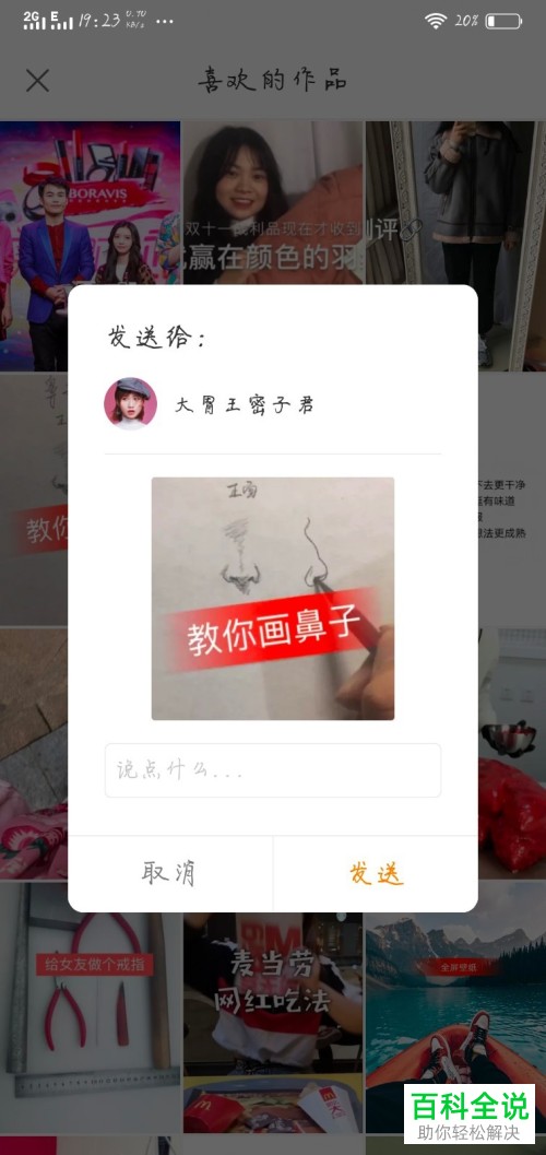 怎么在快手私信中发送自己喜欢的作品?