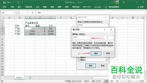 怎么在Exce中防止部分单元格被修改