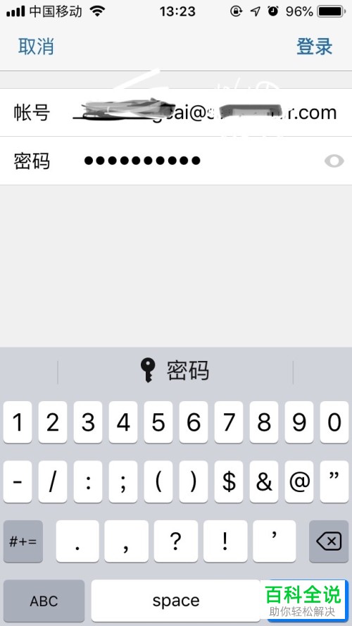 怎么在手机版Outlook邮箱中进行账号登录