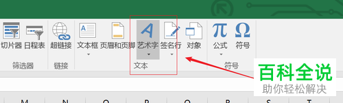 怎么在excel2016中为文档添加水印?