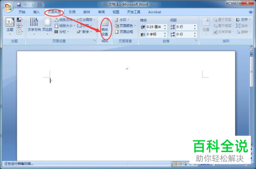 怎么在word上制作半页（非全页）方格稿纸