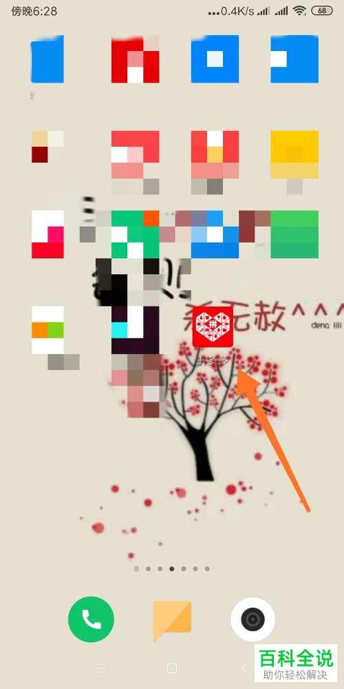 怎么在手机版拼多多中申请注销自己的账户