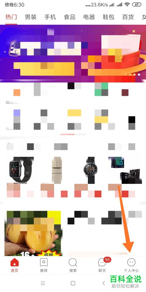 怎么在手机版拼多多中申请注销自己的账户