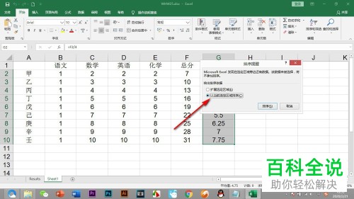 怎么在Excel中排列某一列单元格中数据的顺序