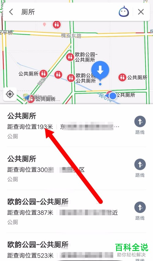 怎么在高德地图App中寻找附近的厕所