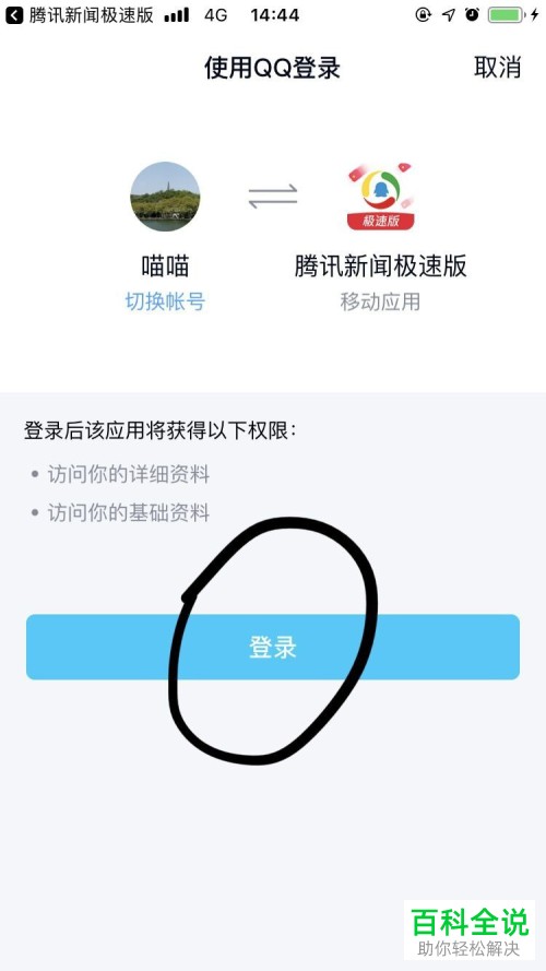 怎么在手机版腾讯新闻中绑定QQ账号