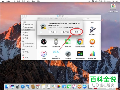 怎么在Mac电脑中安装Google Chrome