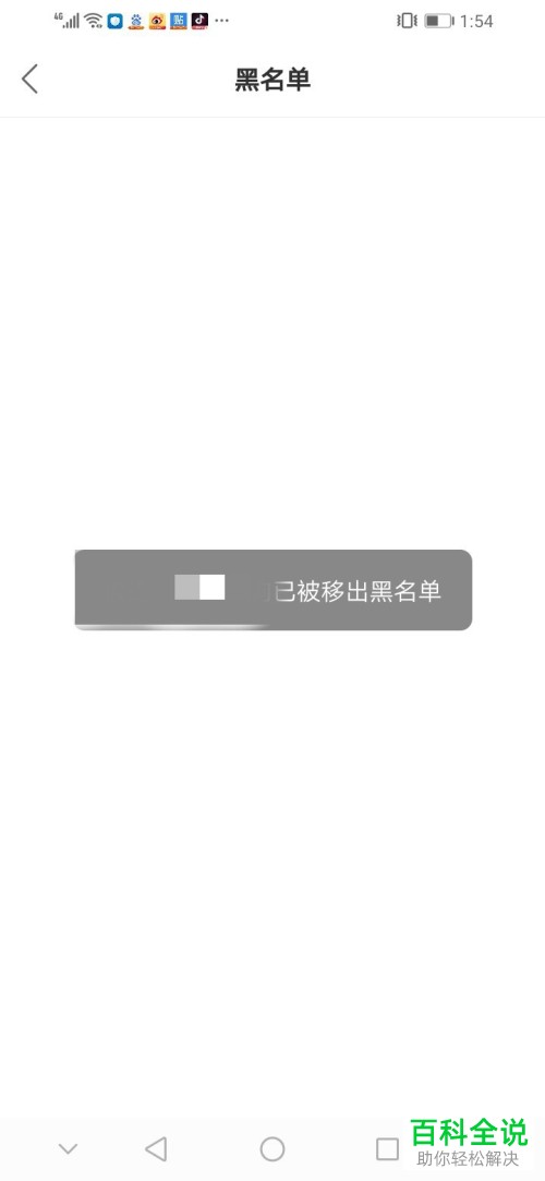 怎么在快手极速版将黑名单用户移出?