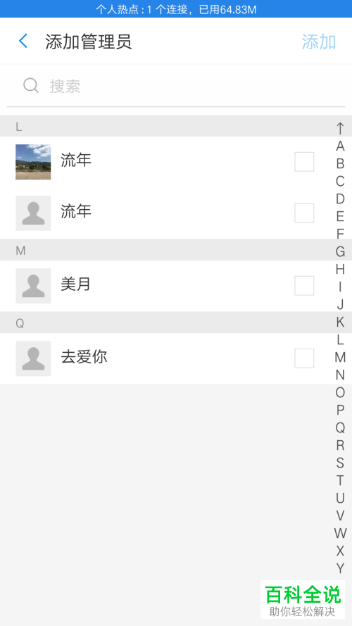 怎么在手机支付宝app内的群聊里设置管理员
