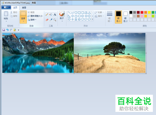 怎么在电脑自带的画图工具中完成自由拼图？
