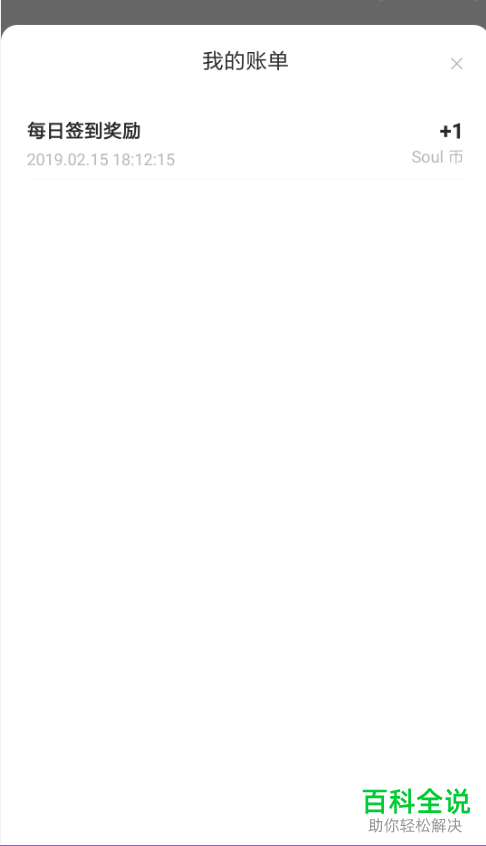 怎么在Soul软件中得到soul币