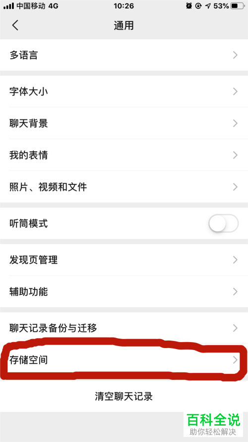 怎么在微信中清理缓存
