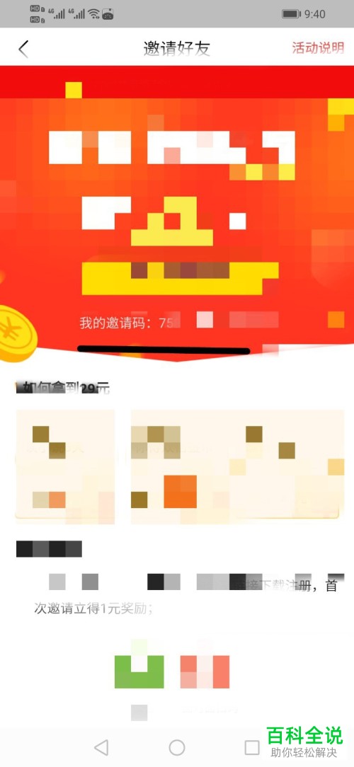 怎么在番茄免费小说中邀请好友填写邀请码