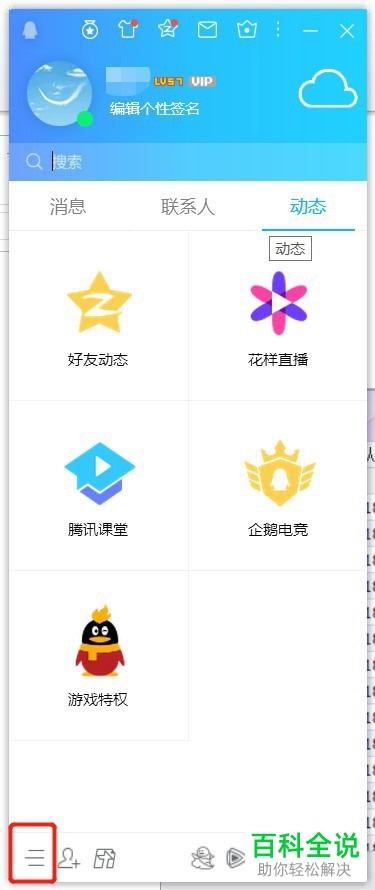 怎么在PC端QQ中设置阻止接收所有文件