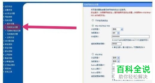 怎么在电脑中修改wlan密码