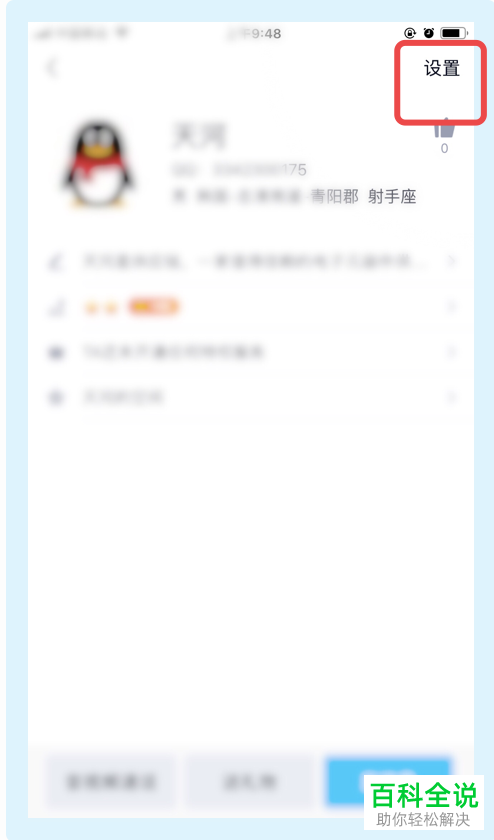 怎么在QQ中将好友推荐给另一个好友