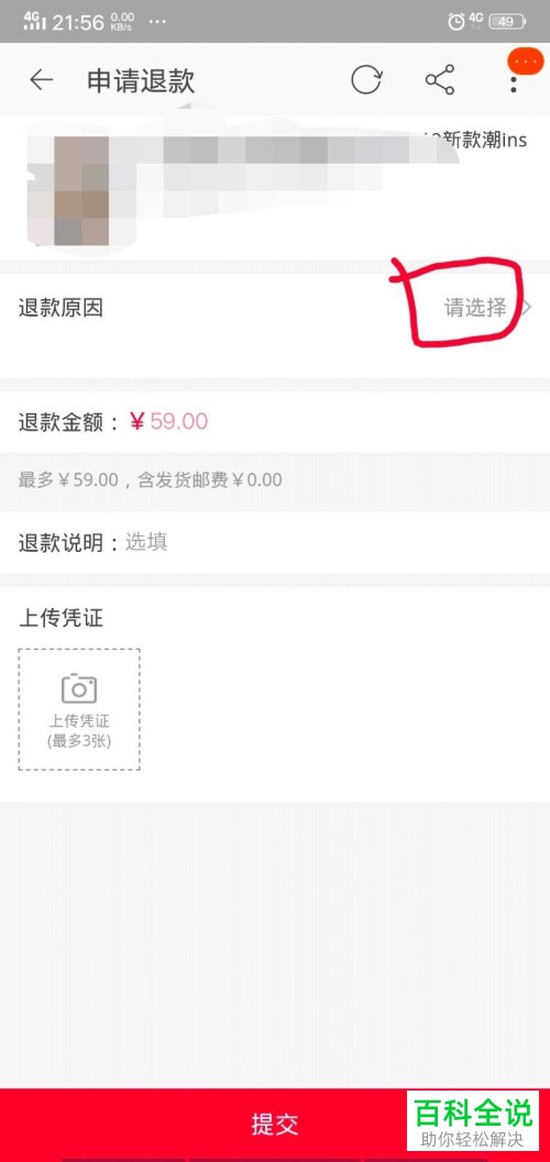 怎么在淘宝中申请退款