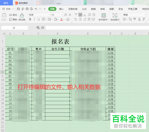 怎么在Excel文档提取身份证生日
