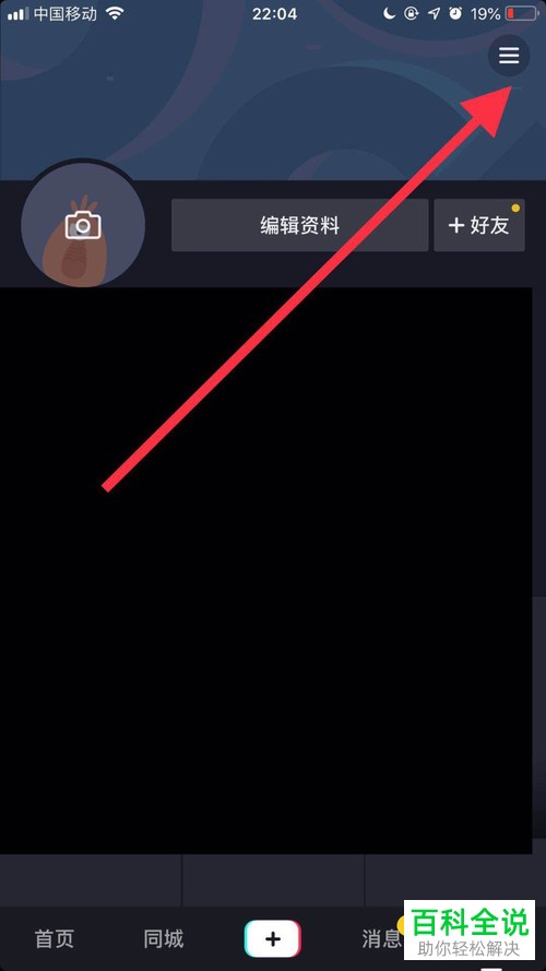 怎么在抖音中禁止他人下载完整视频
