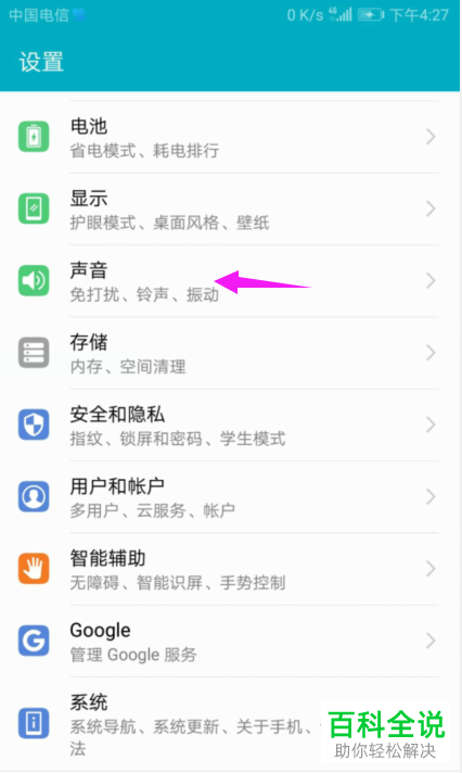 怎么在华为手机中将紧急提示音开启