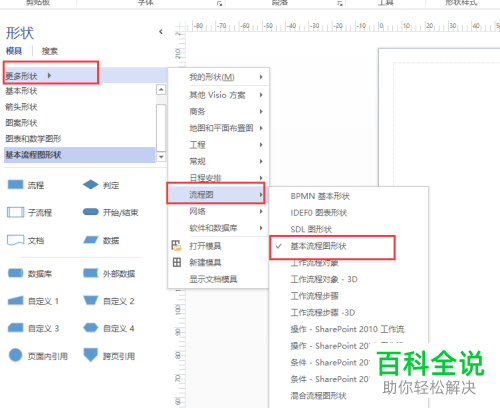 怎么在电脑上的visio 2019软件上画流程图
