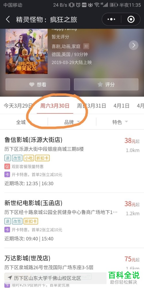 怎么在微信中购买电影票?