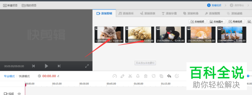 怎么在快剪辑软件中制作电子相册