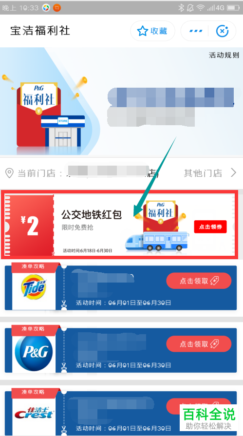 怎么在支付宝APP领取交通地铁的红包