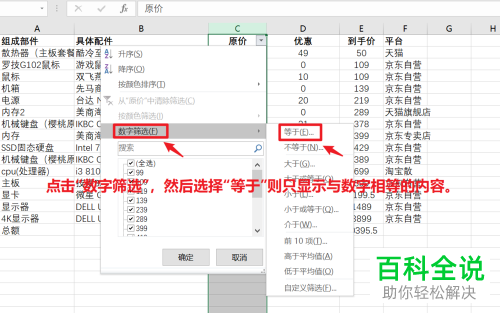 怎么在Excel表格中对指定范围内的数据进行筛选？