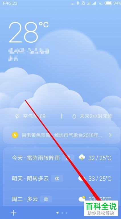 怎么在小米中开启天气预警自动提醒功能