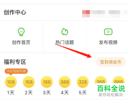 怎么在爱奇艺极速版中快速获取金币