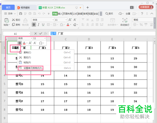 怎么在WPS2019表格中制作表头斜线