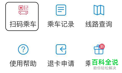 怎么在支付宝上开通乘车码？