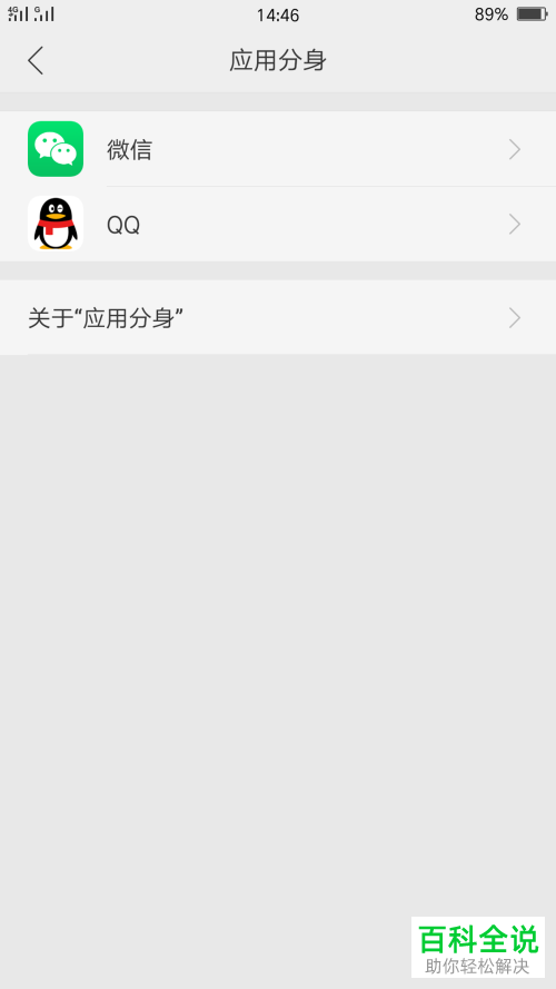 怎么在OPPO手机中实现两个微信同时登录