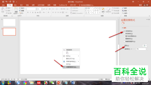 怎么在PPT中添加切换来缓和幻灯片的过渡