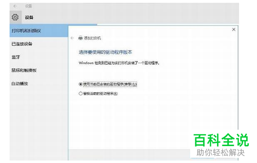 怎么在Win10系统中将网络打印机安装