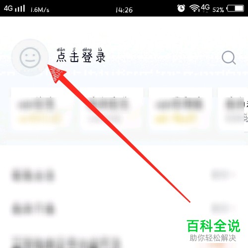怎么在腾讯视频APP上登录他人的会员账号