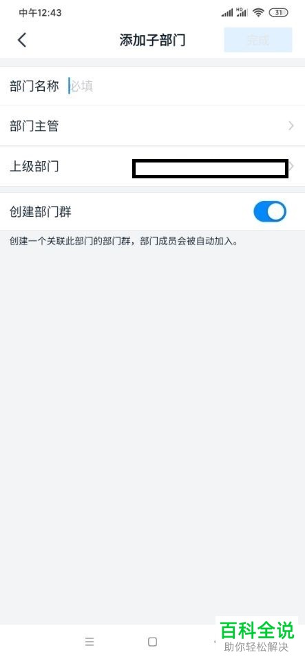 怎么在钉钉APP中设置组织架构