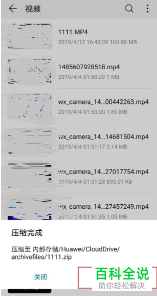 怎么在华为手机中对文件进行压缩