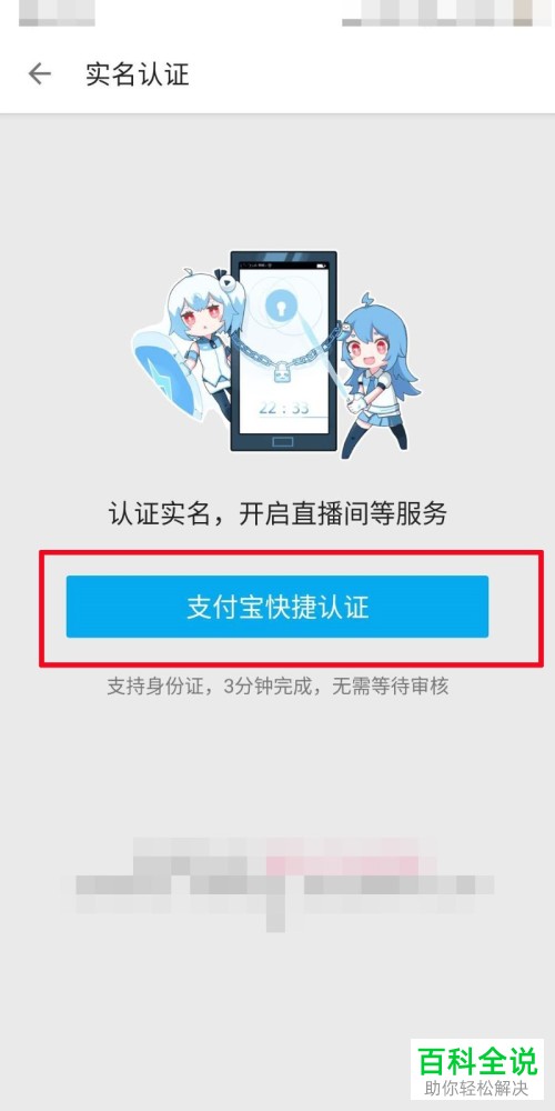 怎么在bilibili B站APP中进行实名认证