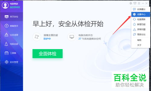 怎么在电脑管家中将U盘显示在工具栏和桌面上