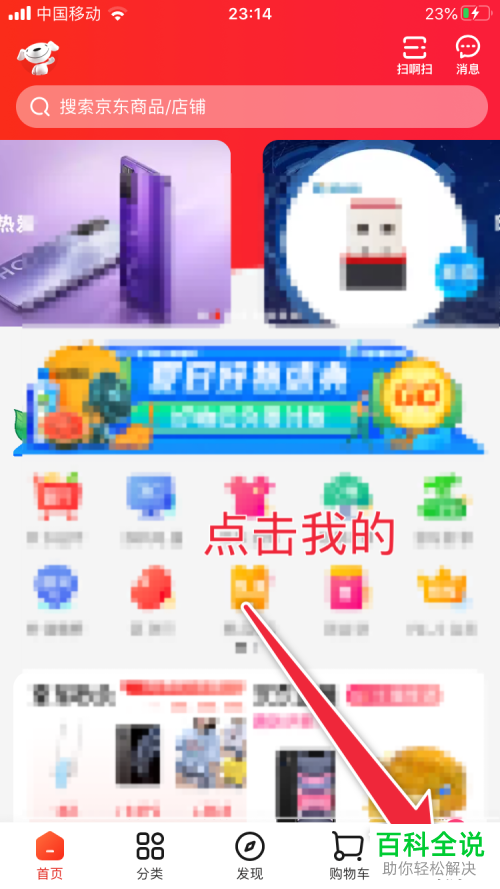 怎么在京东平台上出售闲置物品