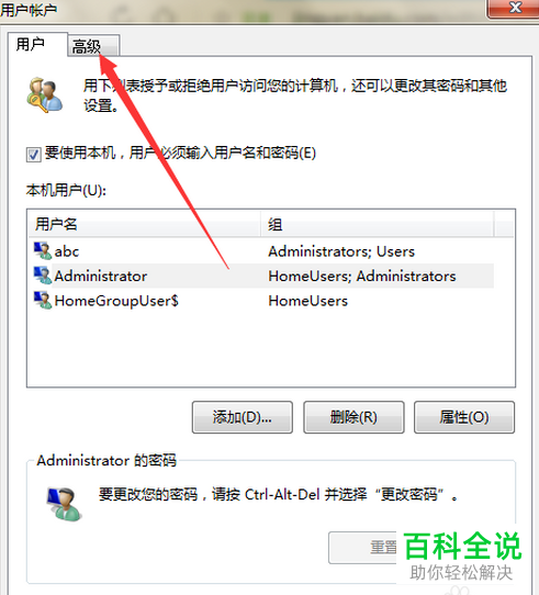 怎么在电脑设备管理中添加本地用户和组