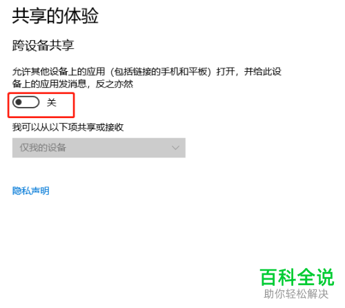 怎么在win10电脑中设置共享设备