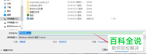 怎么在电脑版PPT软件中导出文件为视频文件
